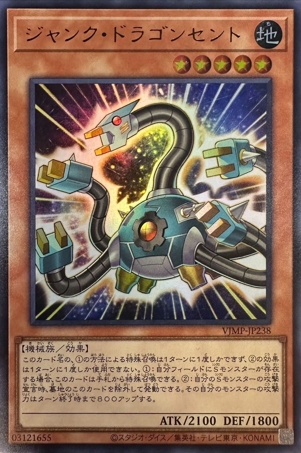 Yugioh VJMP-JP238 Junk Dragonlet | Ultra