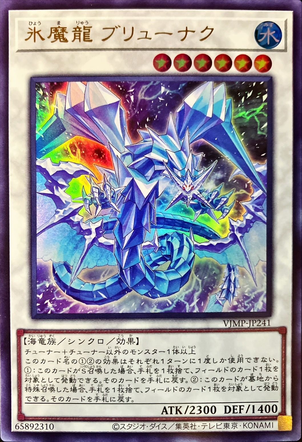 Yugioh VJMP-JP241 Brionac the Magical Ice Dragon | Ultra