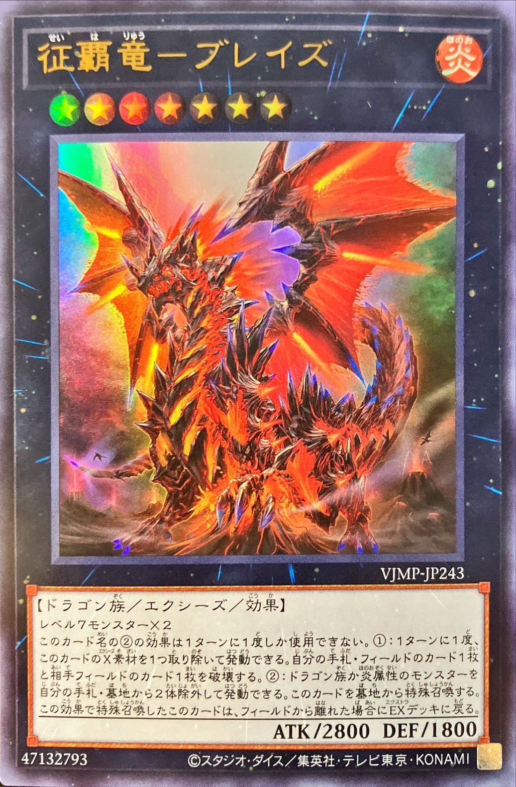 Yugioh VJMP-JP243 Blaze Supreme Ruler of all Dragons | Ultra