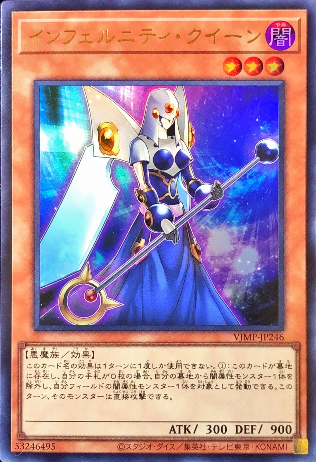 Yugioh VJMP-JP246 Infernity Queen | Ultra