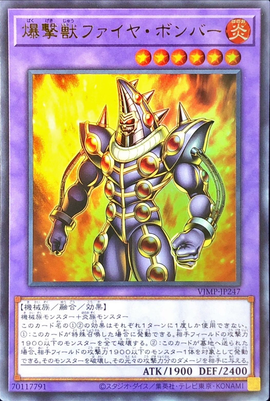Yugioh VJMP-JP247 Blazing Bombardment Beast | Ultra