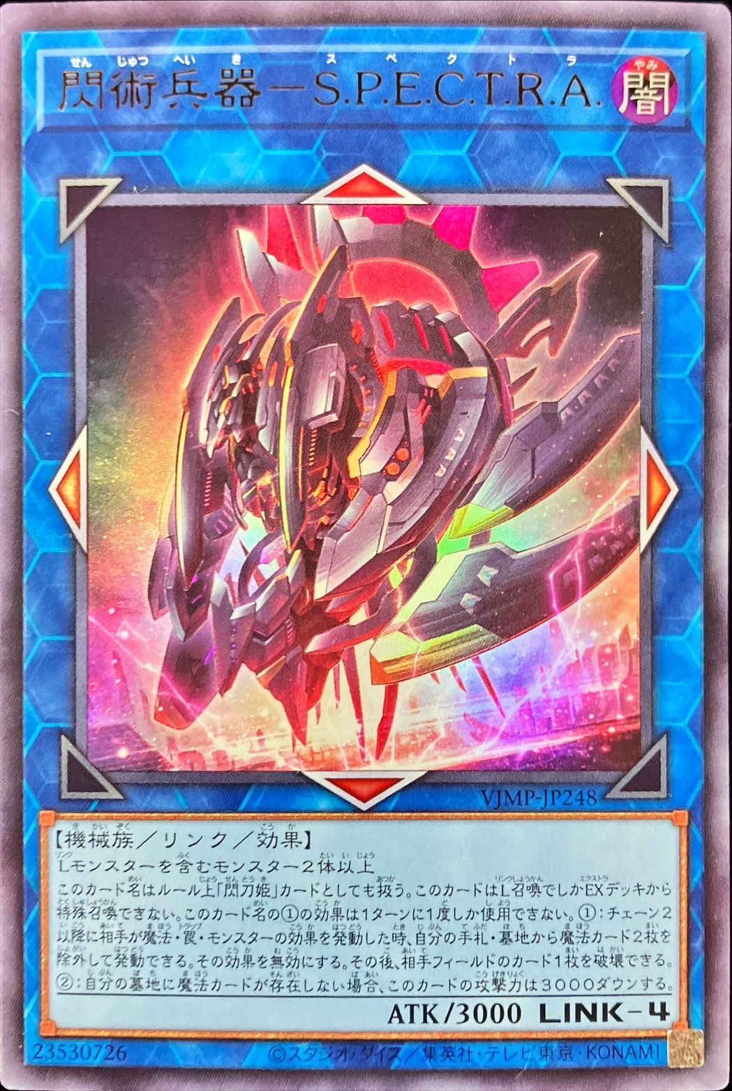 Yugioh VJMP-JP248 Artillery Weapon SPECTRA | Ultra