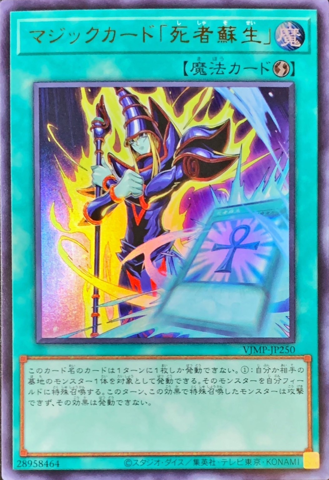 Yugioh VJMP-JP250 Spell Monster Reborn | Ultra