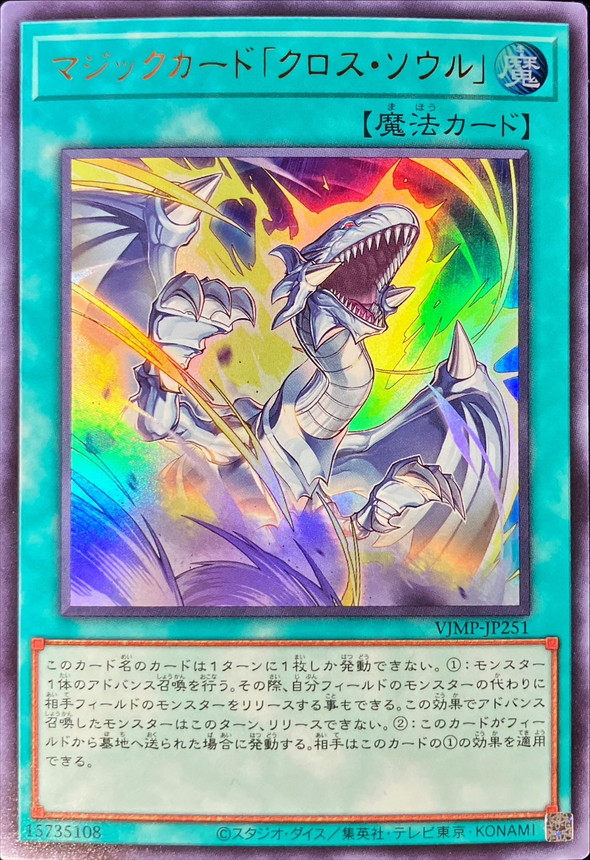 Yugioh VJMP-JP251 Spell Soul Exchange | Ultra