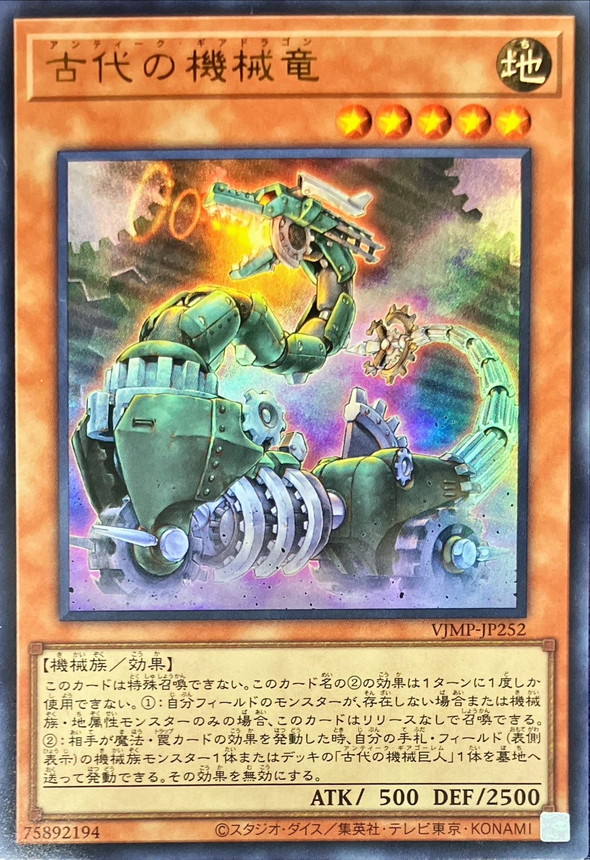 Yugioh VJMP-JP252 Ancient Gear Dragon | Ultra