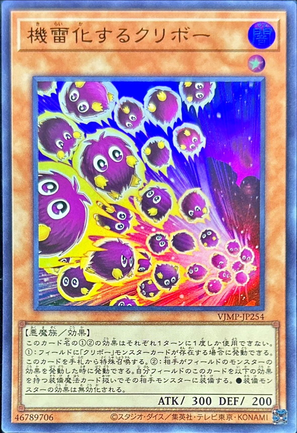 Yugioh VJMP-JP254 Detonating Kuriboh | Ultra