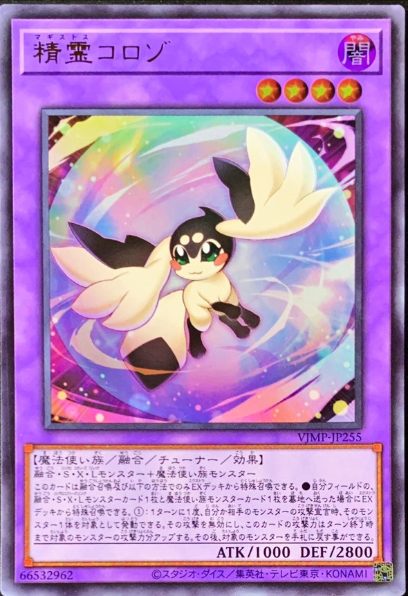 Yugioh VJMP-JP255 Magistus Chorozo | Ultra