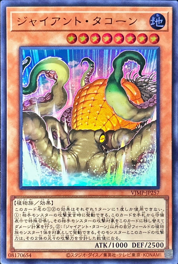 Yugioh VJMP-JP257 Giant Kra Corn | Ultra