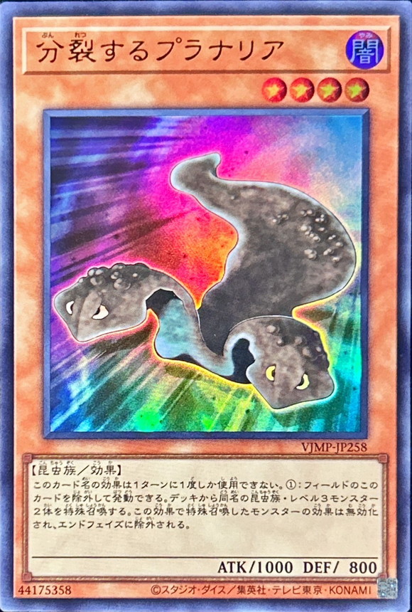 Yugioh VJMP-JP258 Splitting Planarian | Ultra