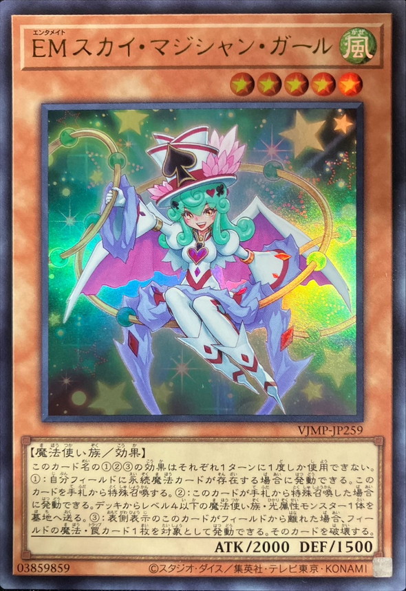 Yugioh VJMP-JP259 Performapal Sky Magician Girl | Ultra