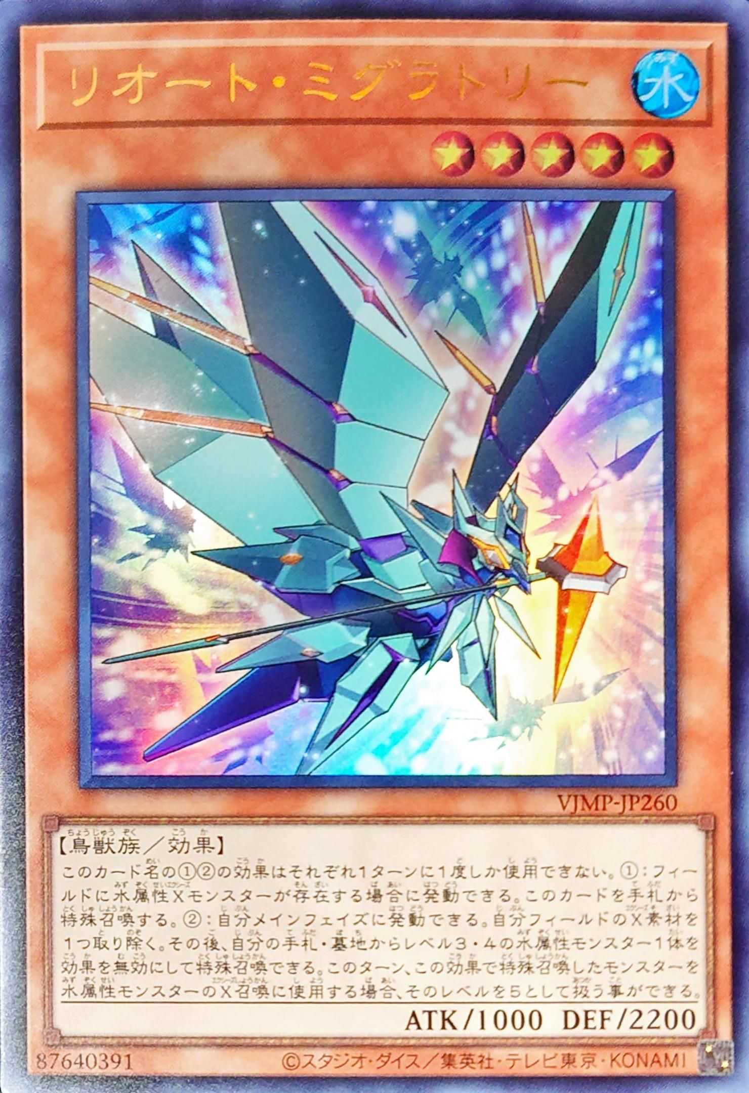 Yugioh VJMP-JP260 Migratory Zereort | Ultra