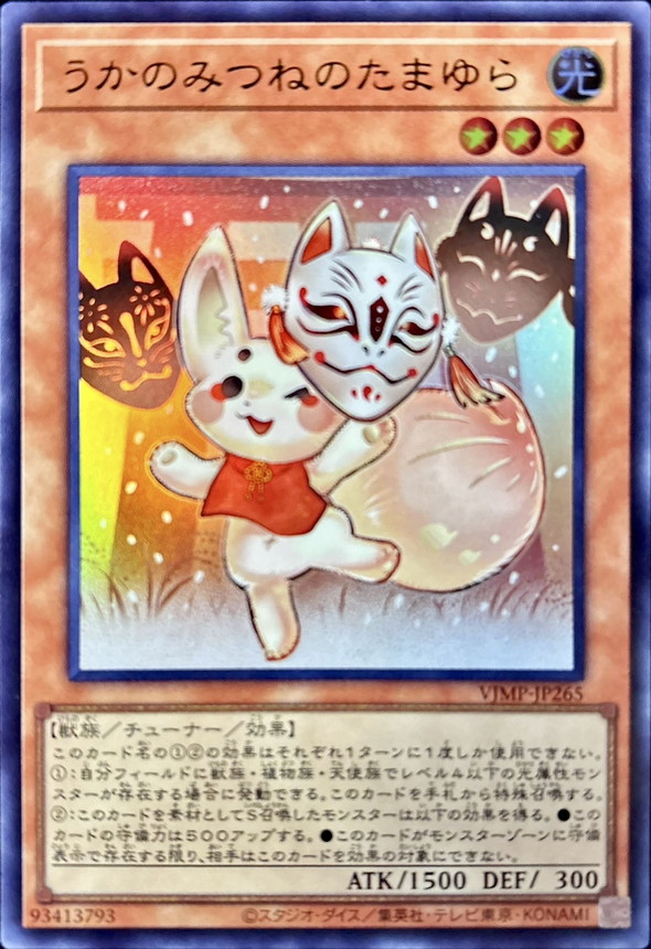 Yugioh VJMP-JP265 Ukanomitsune no Tamayura | Ultra