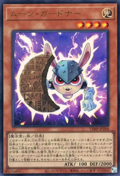 Yugioh VJMP-JP268 Moon Gardna | Ultra
