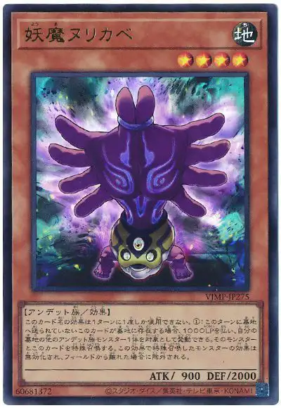 Yugioh VJMP-JP275 Nurikabe | Ultra