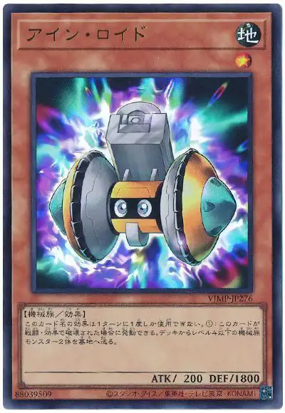 Yugioh VJMP-JP276 Einroid | Ultra