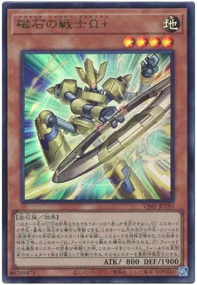 Yugioh VJMP-JP280 Magnet Warrior Omega Plus | Ultra