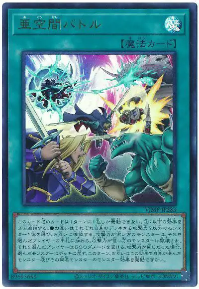 Yugioh VJMP-JP283 Subspace Battle | Ultra