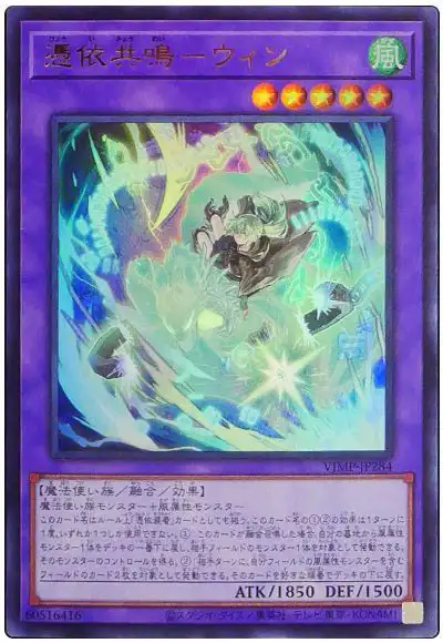 Yugioh VJMP-JP284 Possessed Destiny Wynn | Ultra