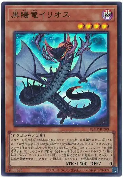 Yugioh VJMP-JP289 Ilios the Black Sun Dragon | Ultra