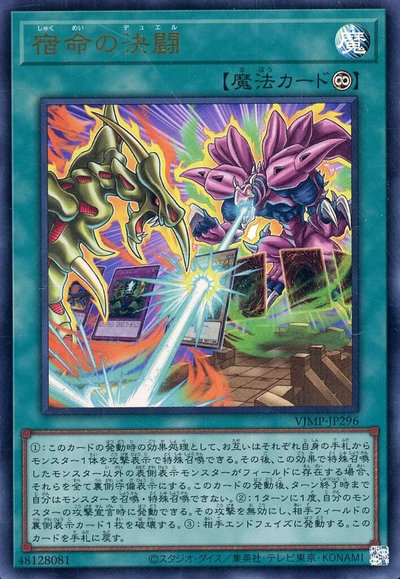 Yugioh VJMP-JP296 Destined Duel | Ultra