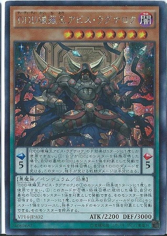 Yugioh VP14-JPA02 D D D Oblivion King Abyss Ragnarok | Secret