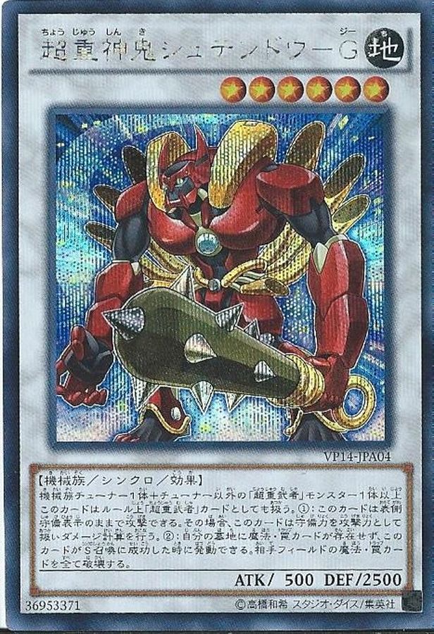 Yugioh VP14-JPA04 Superheavy Samurai Ogre Shutendoji | Secret