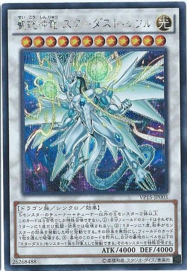 Yugioh VP15-JP003 Stardust Sifr Divine Dragon | Secret