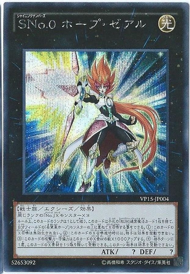 Yugioh VP15-JP004 Number S0 Utopic ZEXAL | Secret