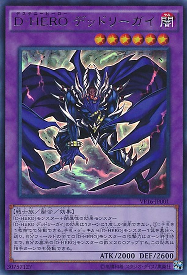 Yugioh VP16-JP001 Destiny HERO Dangerous | Ultra