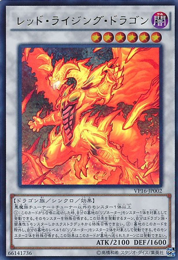 Yugioh VP16-JP002 Red Rising Dragon | Ultra
