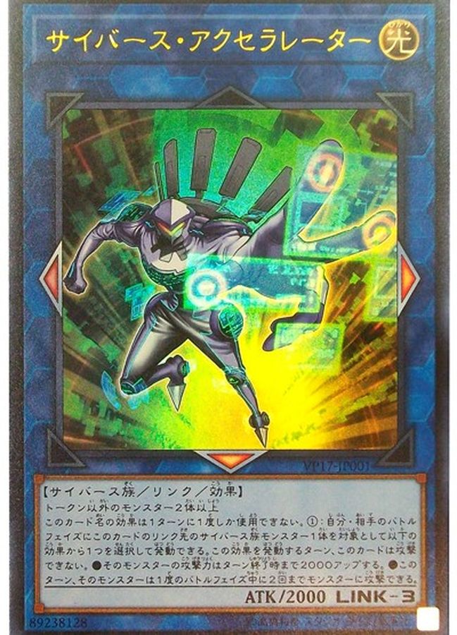 Yugioh VP17-JP001 Cyberse Accelerator | Ultra