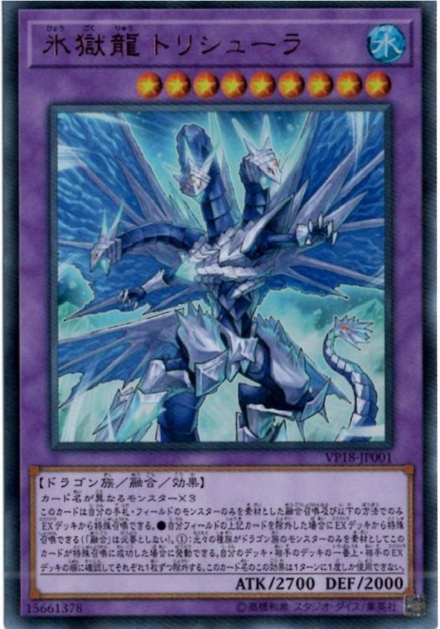 Yugioh VP18-JP001 Trishula the Dragon of Icy Imprisonment | Ultra