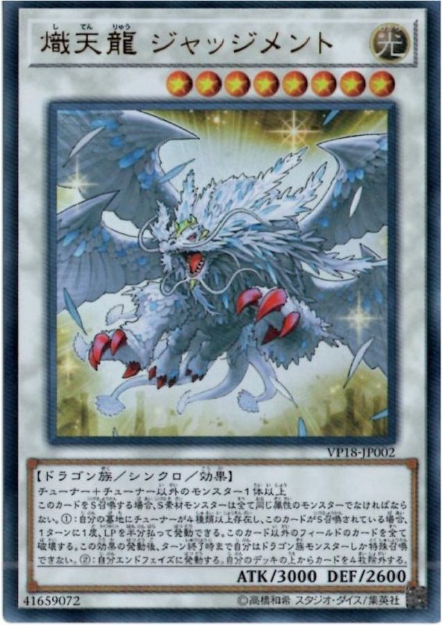 Yugioh VP18-JP002 Judgment the Dragon of Heaven | Ultra
