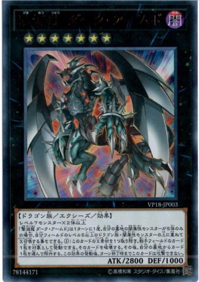 Yugioh VP18-JP003 Dark Armed the Dragon of Annihilation | Ultra