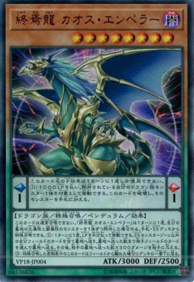 Yugioh VP18-JP004 Chaos Emperor the Dragon of Armageddon | Ultra