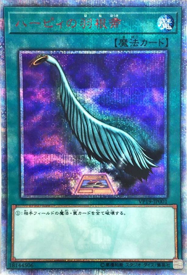 Yugioh VP19-JP001 Harpie's Feather Duster | 20th