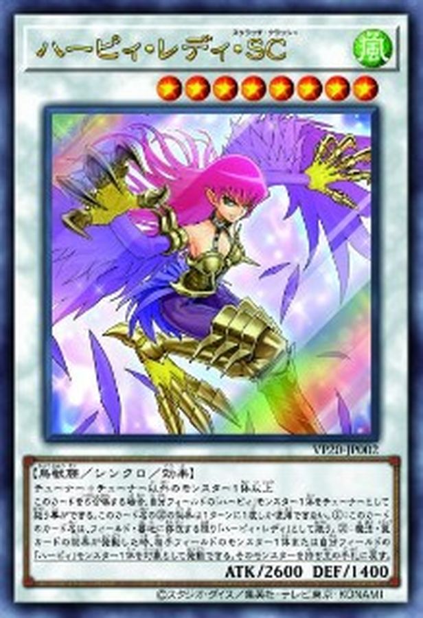 Yugioh VP20-JP002 Cyber Slash Harpie Lady | Ultra