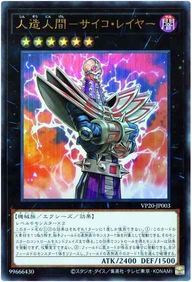 Yugioh VP20-JP003 Jinzo Layered | Ultra
