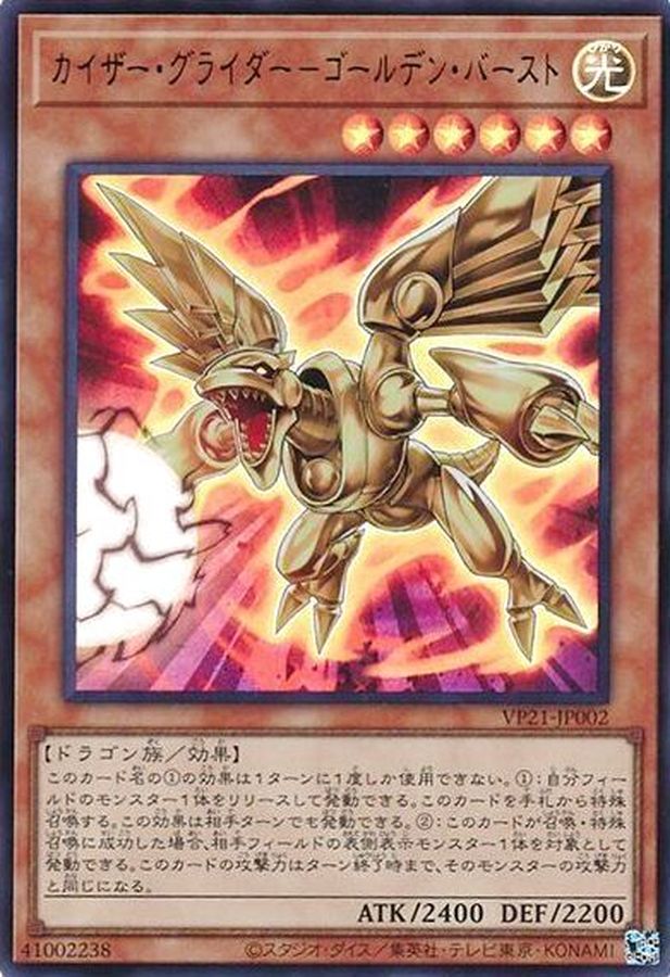 Yugioh VP21-JP002 Kaiser Glider Golden Burst | Ultra