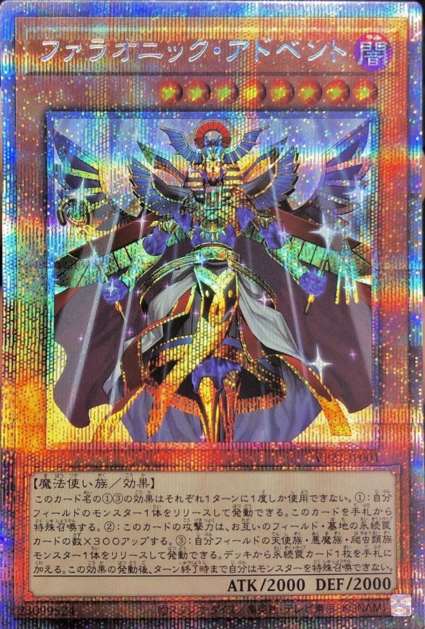 Yugioh VP22-JP001 Pharaonic Advent | Prismatic