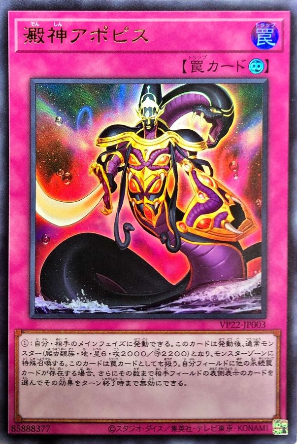Yugioh VP22-JP003 Apophis the Swamp Deity | Ultra