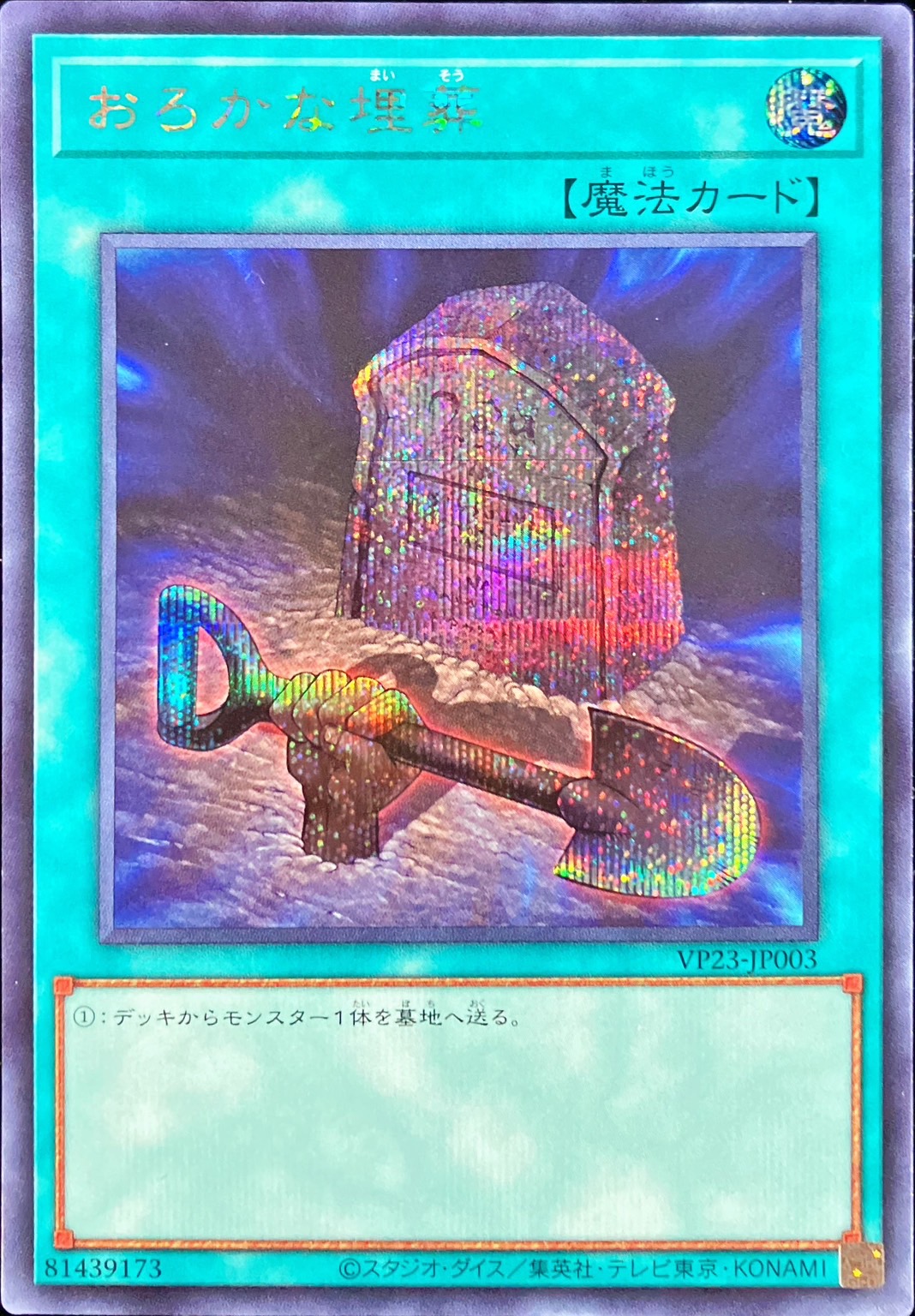 Yugioh VP23-JP003 Foolish Burial | Secret