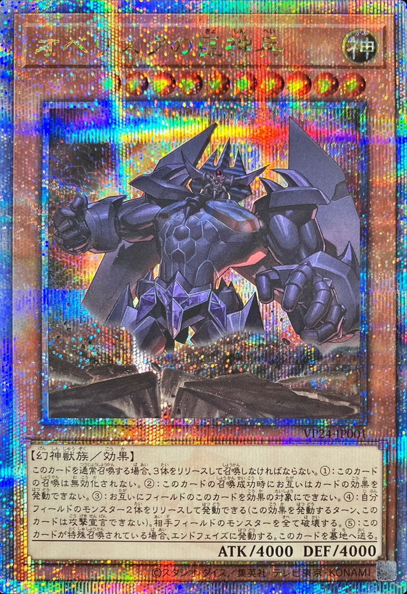 Yugioh VP24-JP001 Obelisk the Tormentor | Quarter Century Secret