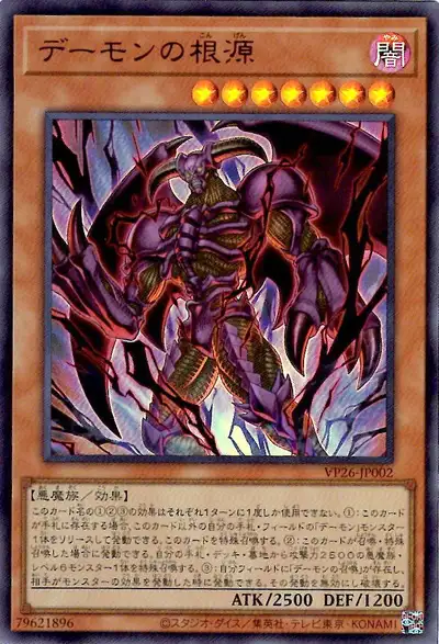 Yugioh VP26-JP002 Archfiend's Origin | Ultra