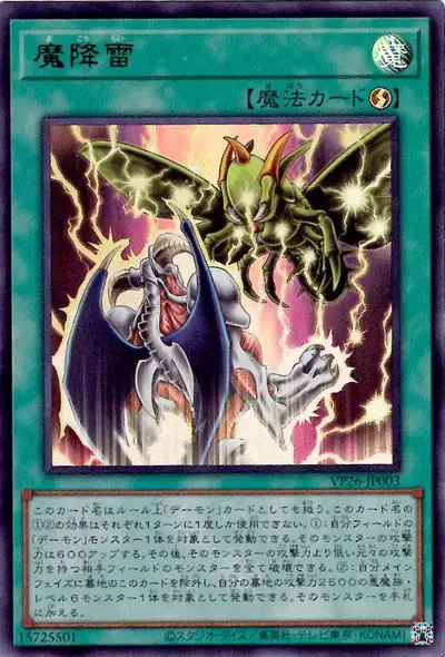 Yugioh VP26-JP003 Makourai the Lightning Strike | Ultra