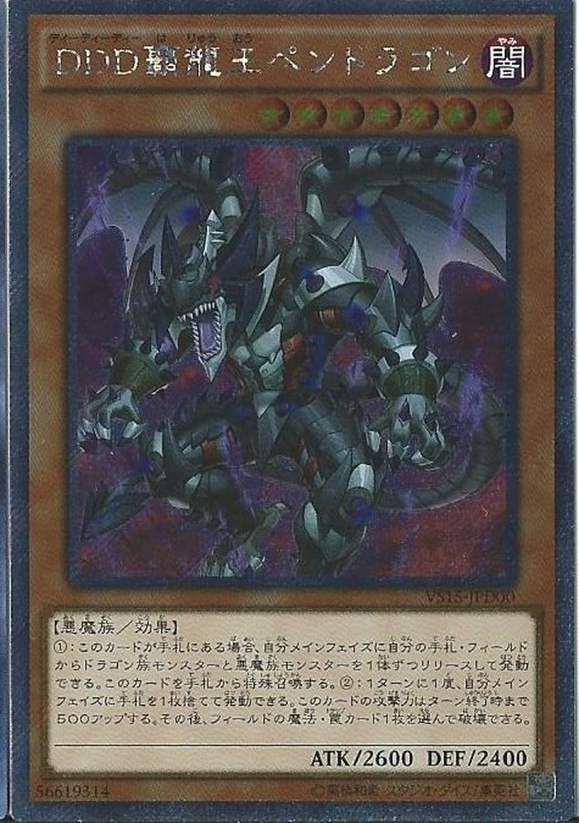 Yugioh VS15-JPD00 D D D Dragon King Pendragon | Extra Secret