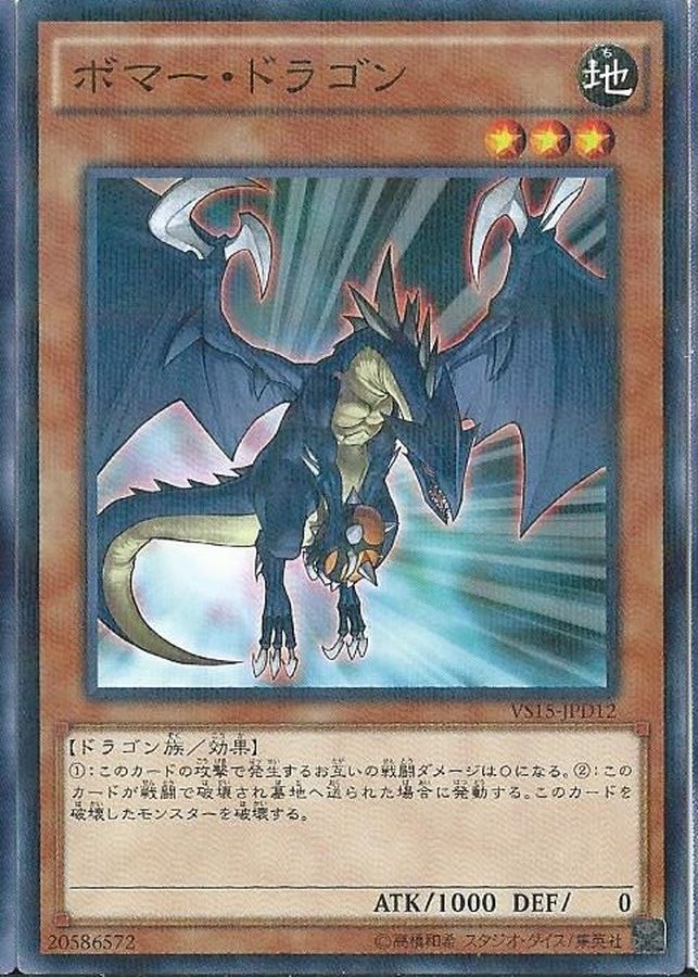Yugioh VS15-JPD12 Exploder Dragon | Normal parallel