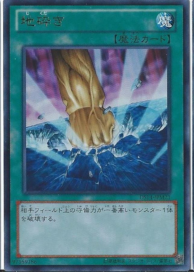 Yugioh VS15-JPD16 Smashing Ground | Normal parallel