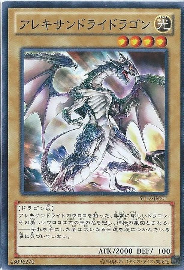 Yugioh VS15-JPS01 Alexandrite Dragon | Normal