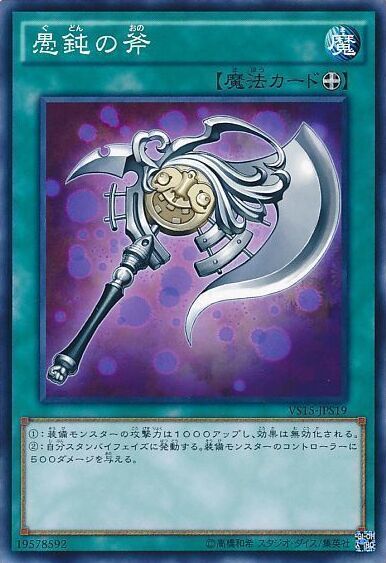 Yugioh VS15-JPS19 Axe of Fools | Normal